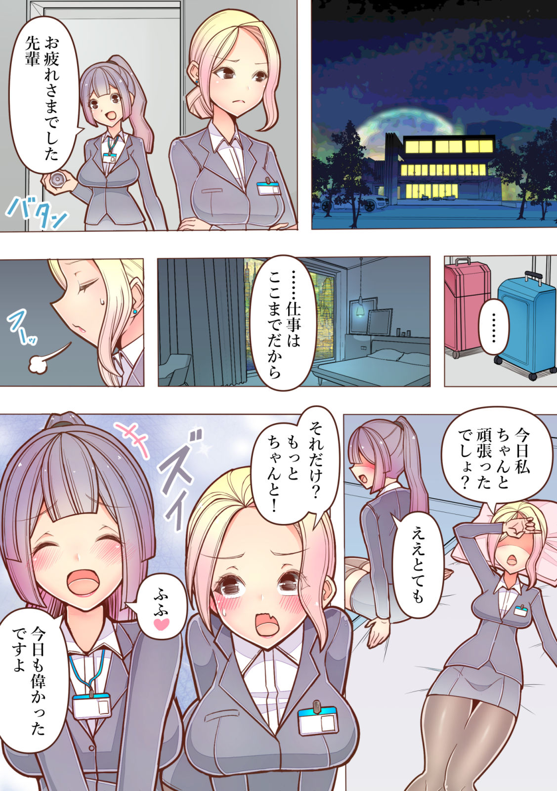 会社では怖い先輩OLが出張ホテルで後輩にイキ潮絶頂管理されるおはなし【フルカラー百合漫画】 画像6