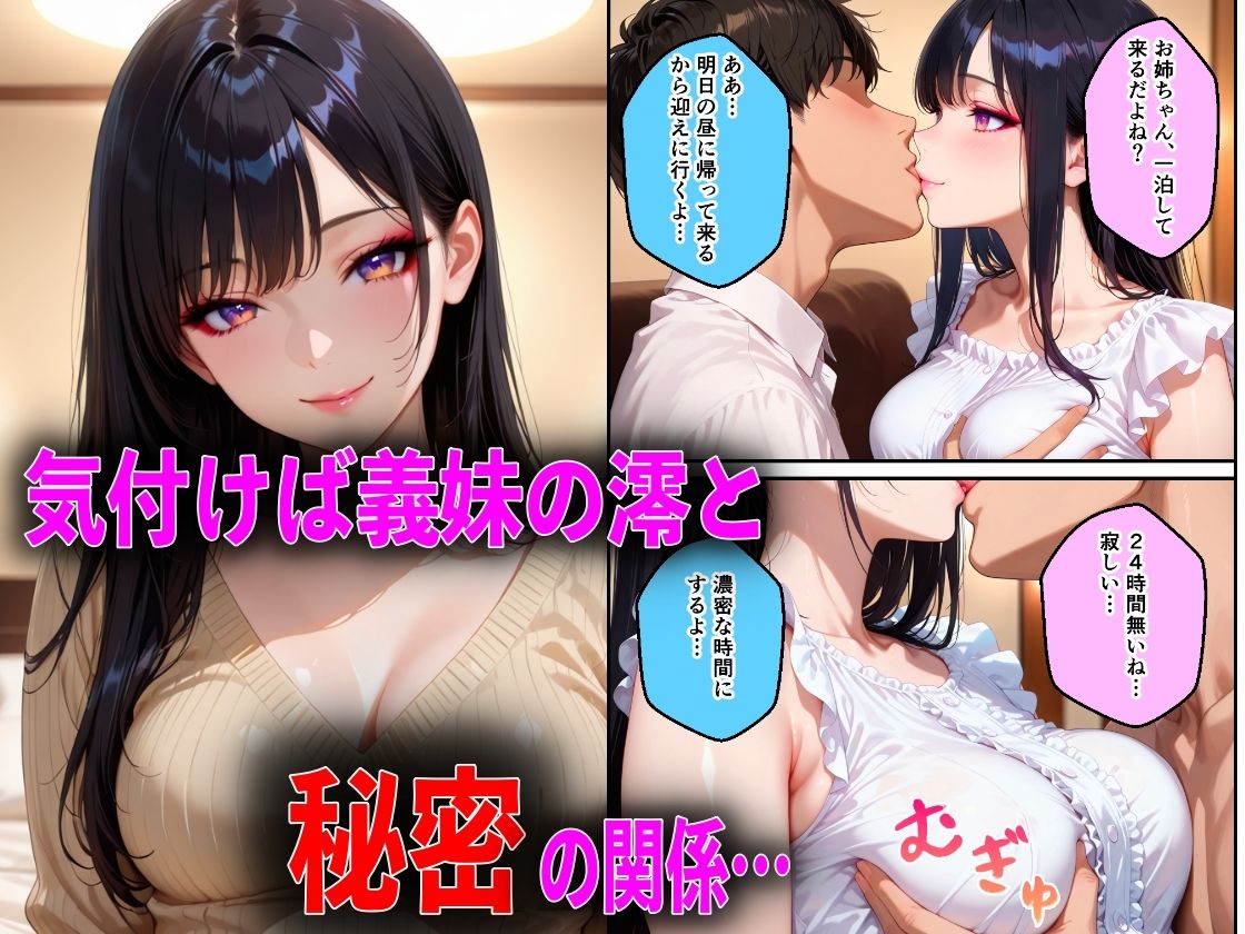 中出し不倫姉妹 画像2