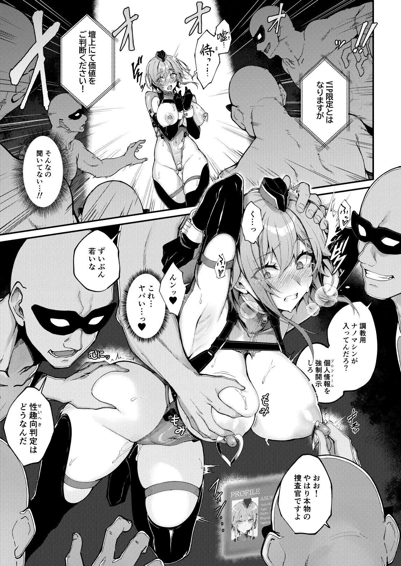 【エロ漫画】DECOY*DAISY4
