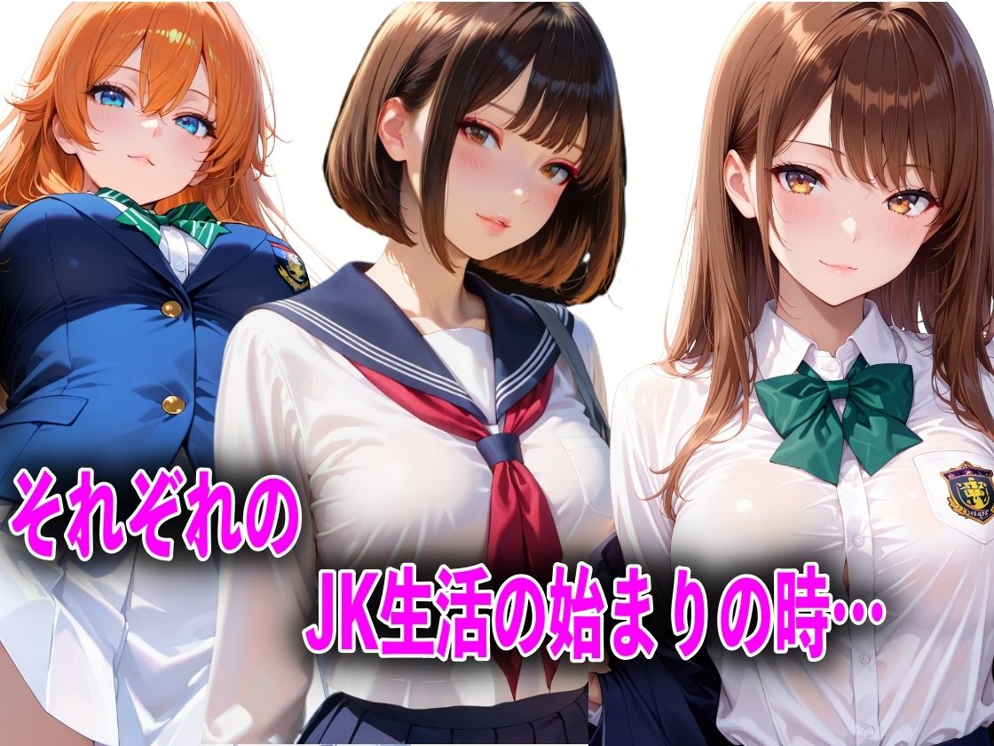 JKが巨根チンポで中出し性教育された話総集編 画像1