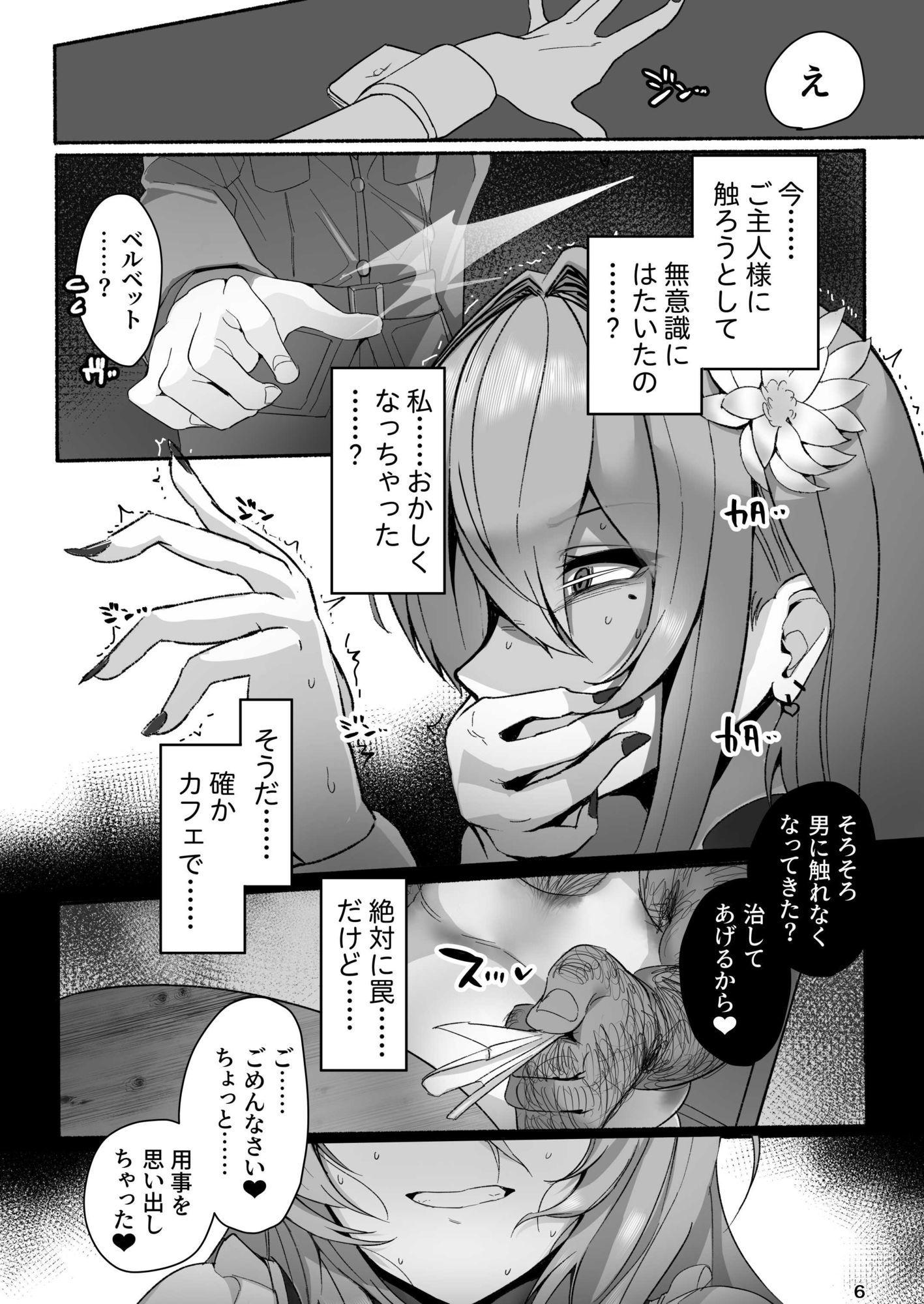 【エロ漫画】ベルベットと汚いおじさん  不貞誓約主従交尾8
