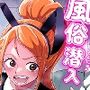 風俗潜入！ドミリバ！ナミさんとバニー風俗店