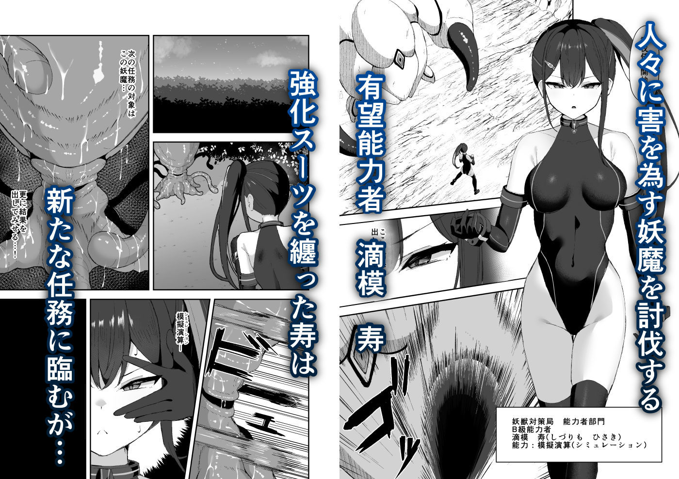 有望能力者が絶頂シミュで触手に敗かされる話 画像1