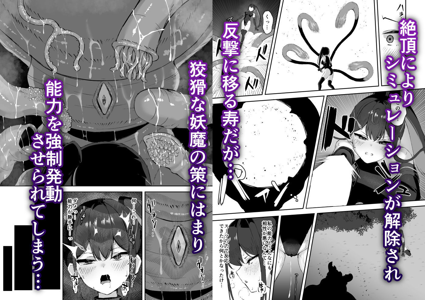 有望能力者が絶頂シミュで触手に敗かされる話 画像4