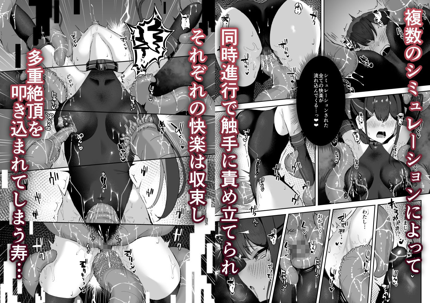 有望能力者が絶頂シミュで触手に敗かされる話 画像5