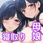 雌ノ家III〜母娘ハ乱レ愛サレル〜