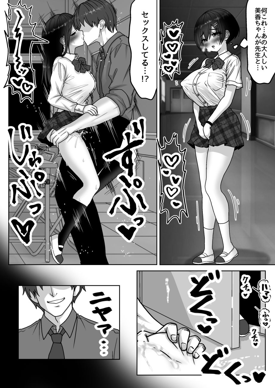 男性教師の強●性交指導ー無垢な女子生徒は快楽に堕ちるー 画像2