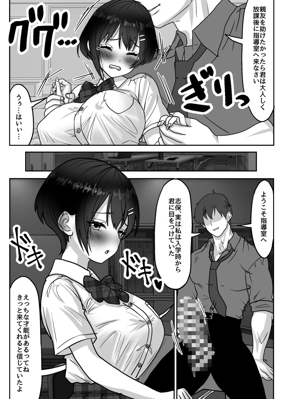 男性教師の強●性交指導ー無垢な女子生徒は快楽に堕ちるー 画像3