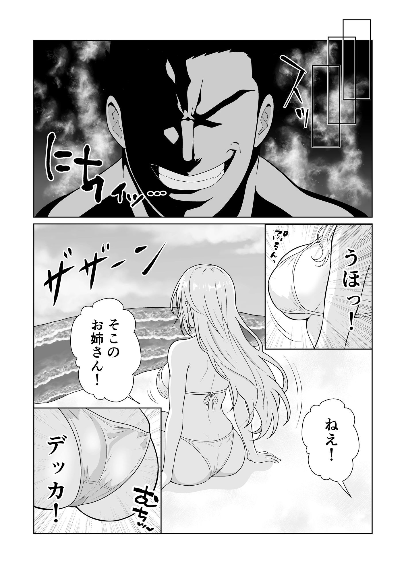 NTR新婚旅行〜夏の夜はまだ深く…〜 画像2