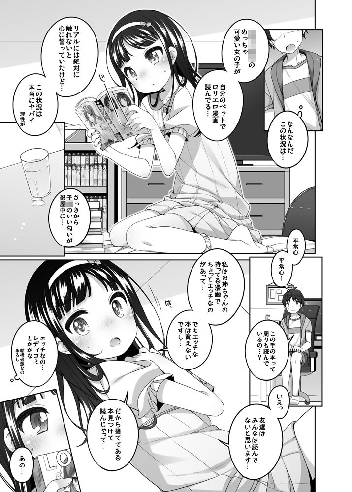 エロ本捨てたら女の子が家に来た_3