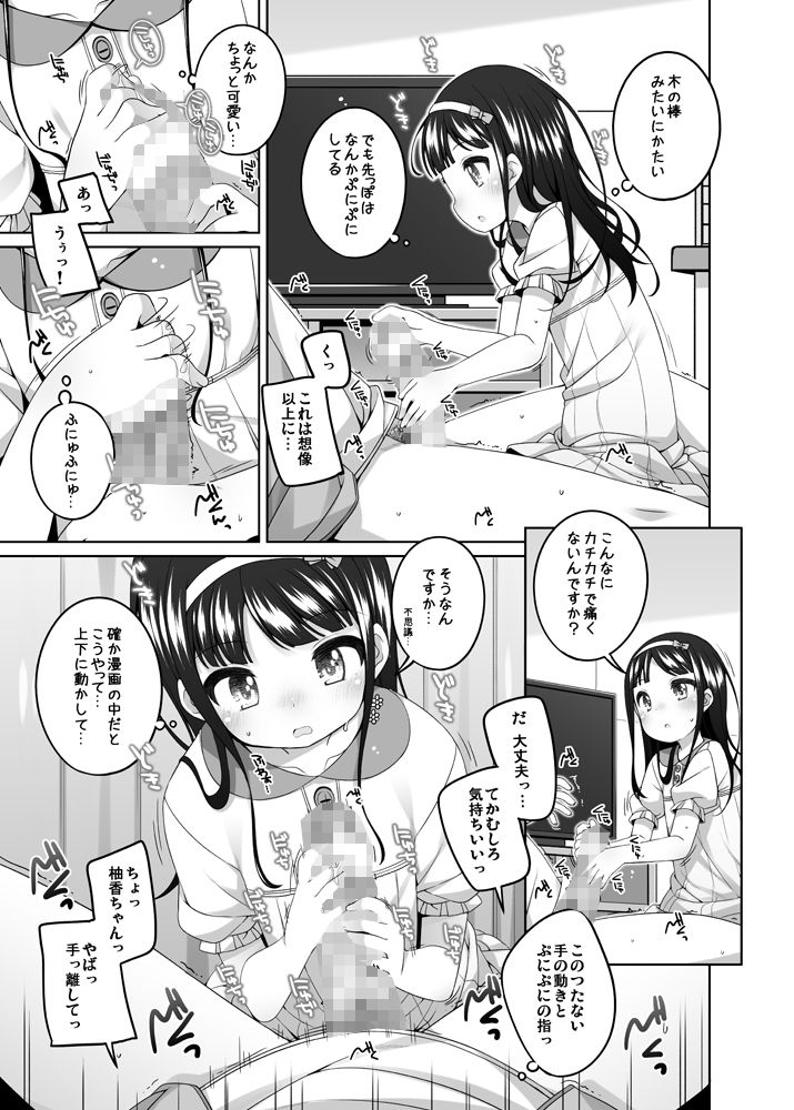 エロ本捨てたら女の子が家に来た_4