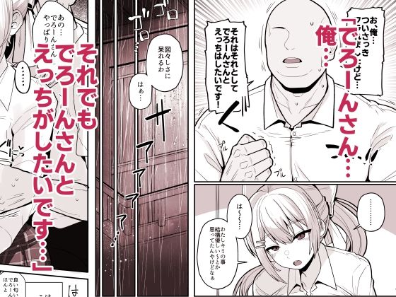お前のチ〇ポでイく訳ないやろ…！！ 画像4