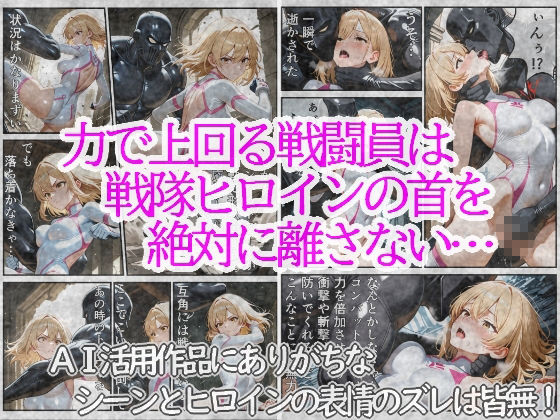 戦隊ヒロインは首を絞められ犯●れる 2〜変身コスチューム編〜 画像2
