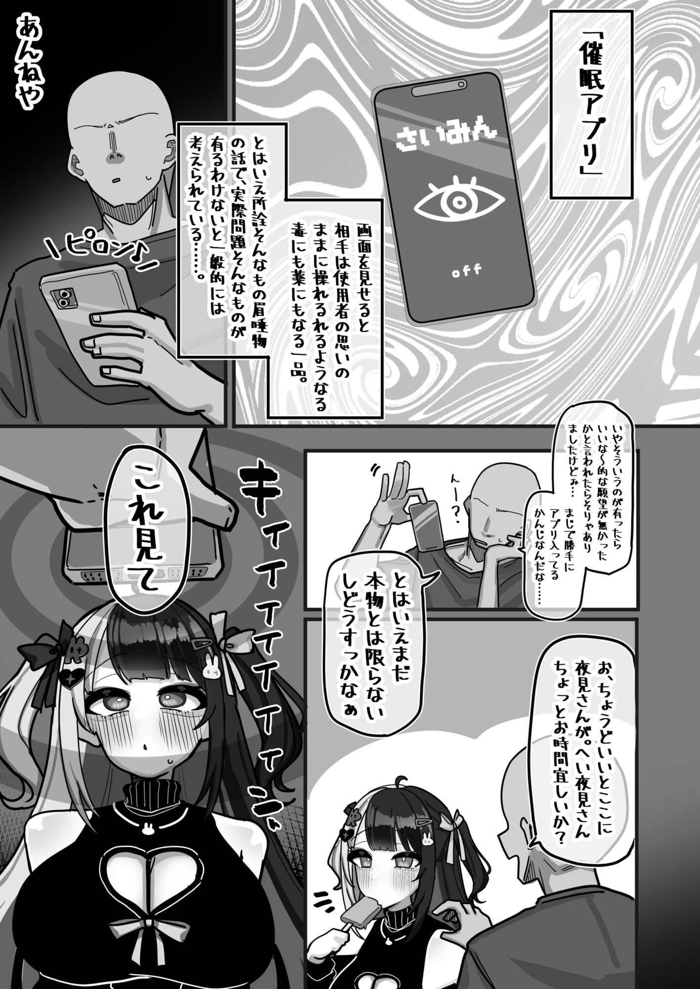 言われるがまま  なすがまま 画像2