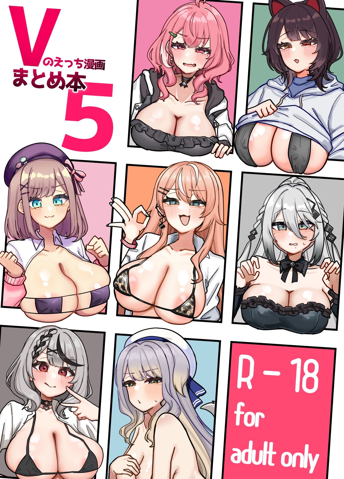 Vのえっち漫画まとめ本5 画像1
