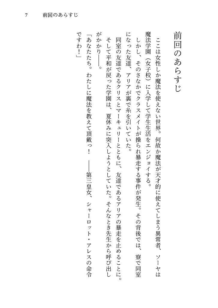 オトメマジカル 〜Love & Trap Syndrome〜 #2 皇女育成編 サンプル画像 3枚目
