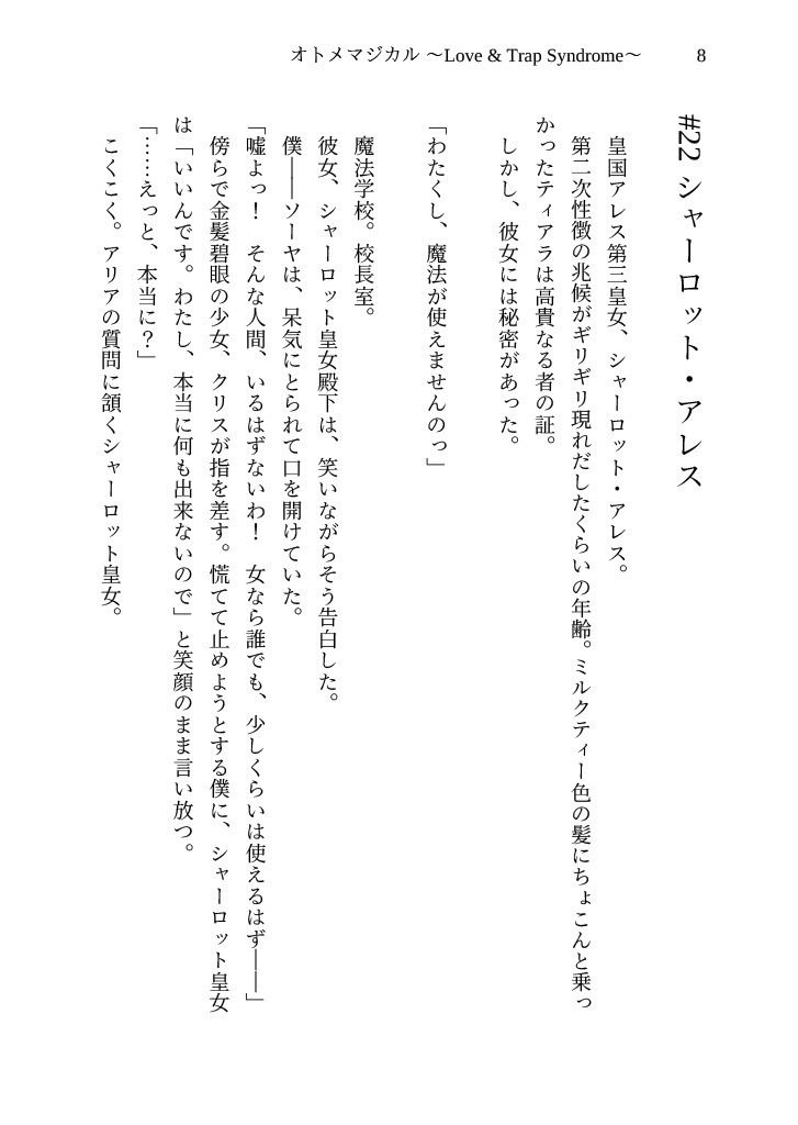 オトメマジカル 〜Love & Trap Syndrome〜 #2 皇女育成編 サンプル画像 4枚目