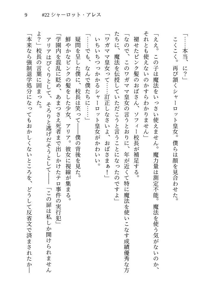 オトメマジカル 〜Love & Trap Syndrome〜 #2 皇女育成編 サンプル画像 5枚目