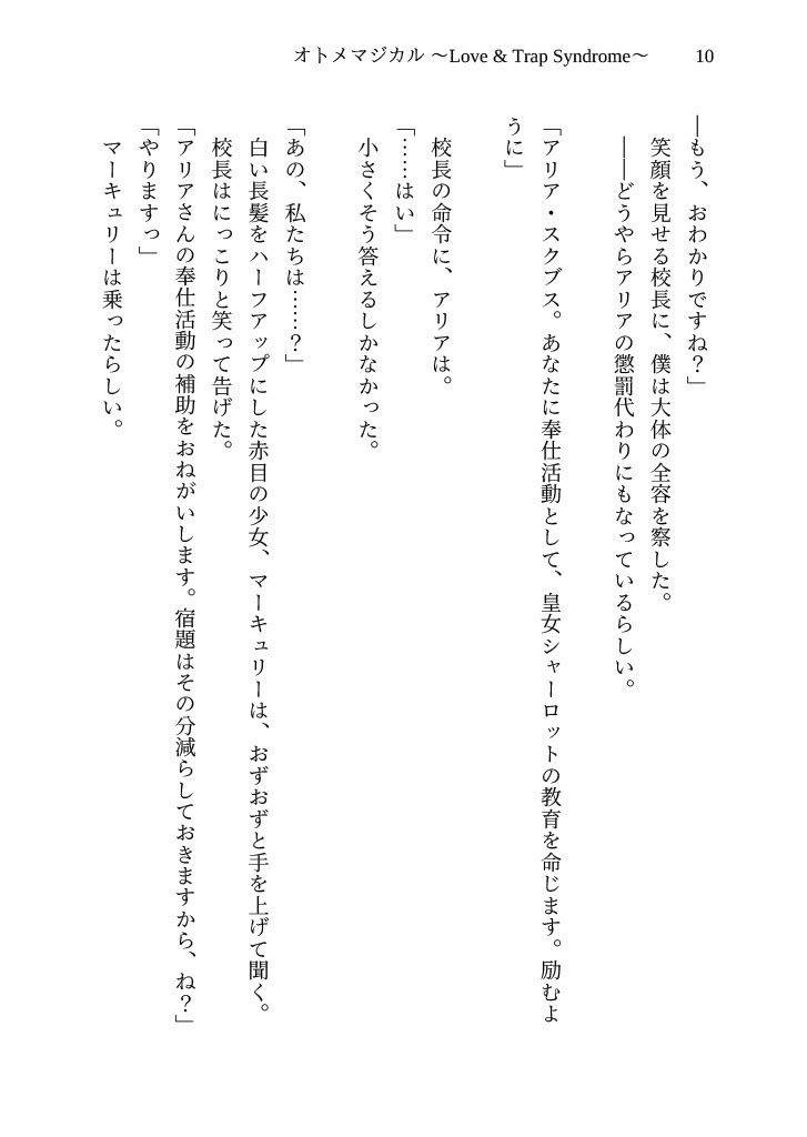 オトメマジカル 〜Love & Trap Syndrome〜 #2 皇女育成編 サンプル画像 6枚目