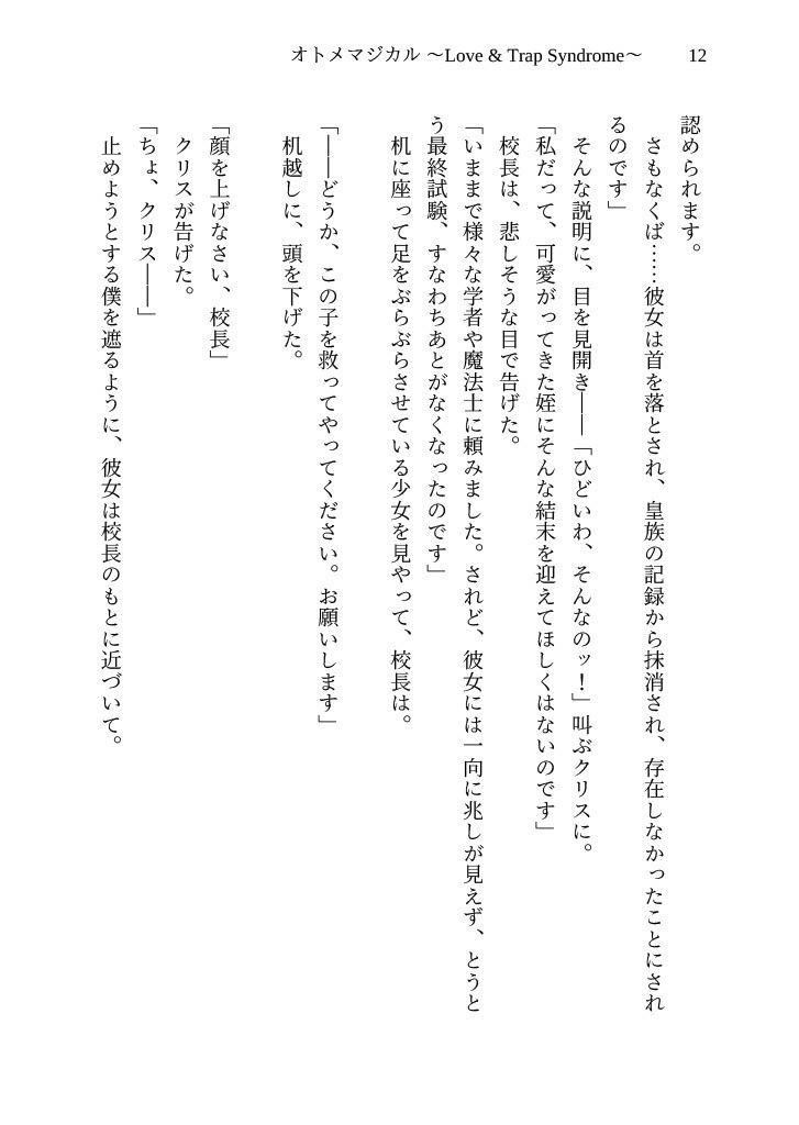 オトメマジカル 〜Love & Trap Syndrome〜 #2 皇女育成編 サンプル画像 8枚目