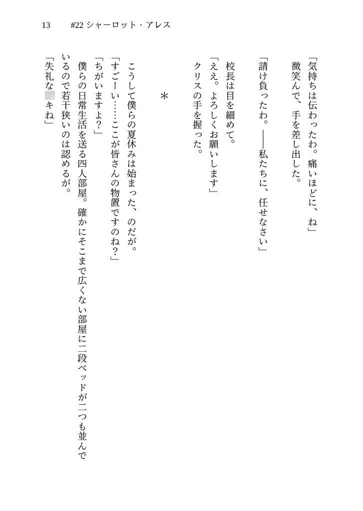 オトメマジカル 〜Love & Trap Syndrome〜 #2 皇女育成編 サンプル画像 9枚目