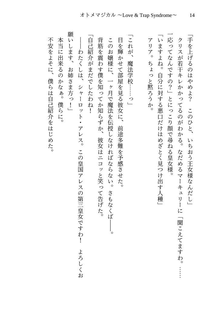 オトメマジカル 〜Love & Trap Syndrome〜 #2 皇女育成編 サンプル画像 10枚目