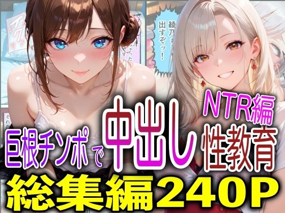 巨根チンポで中出し性教育NTR編【FabLab】