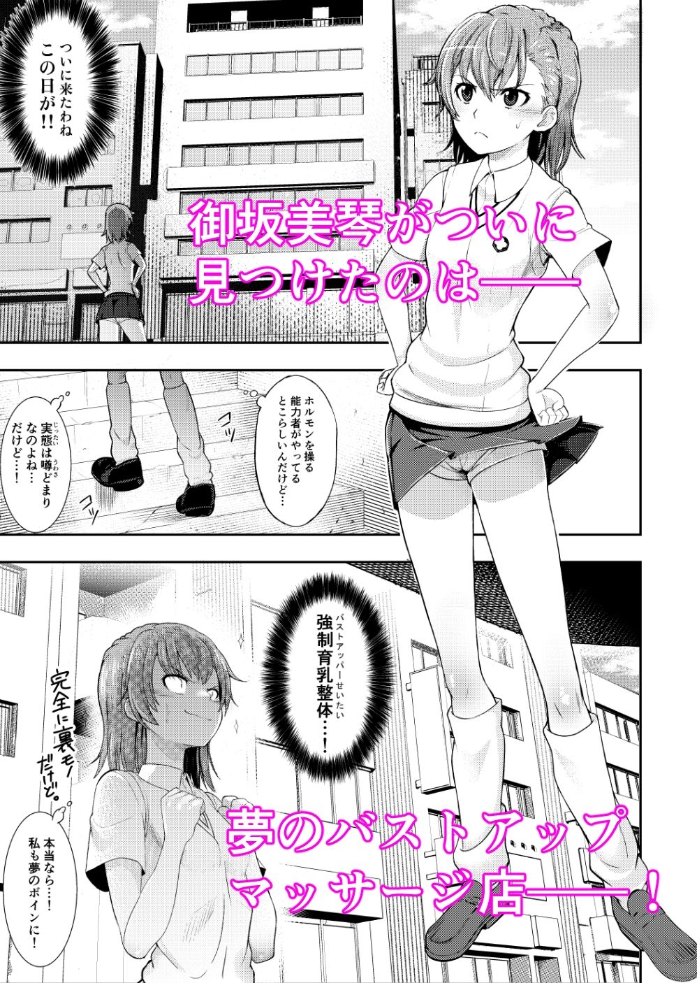 とある科学のオイルマッサージ  育乳按摩 画像2