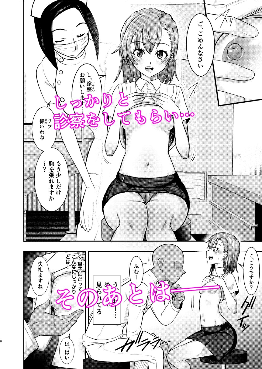 とある科学のオイルマッサージ  育乳按摩 画像3