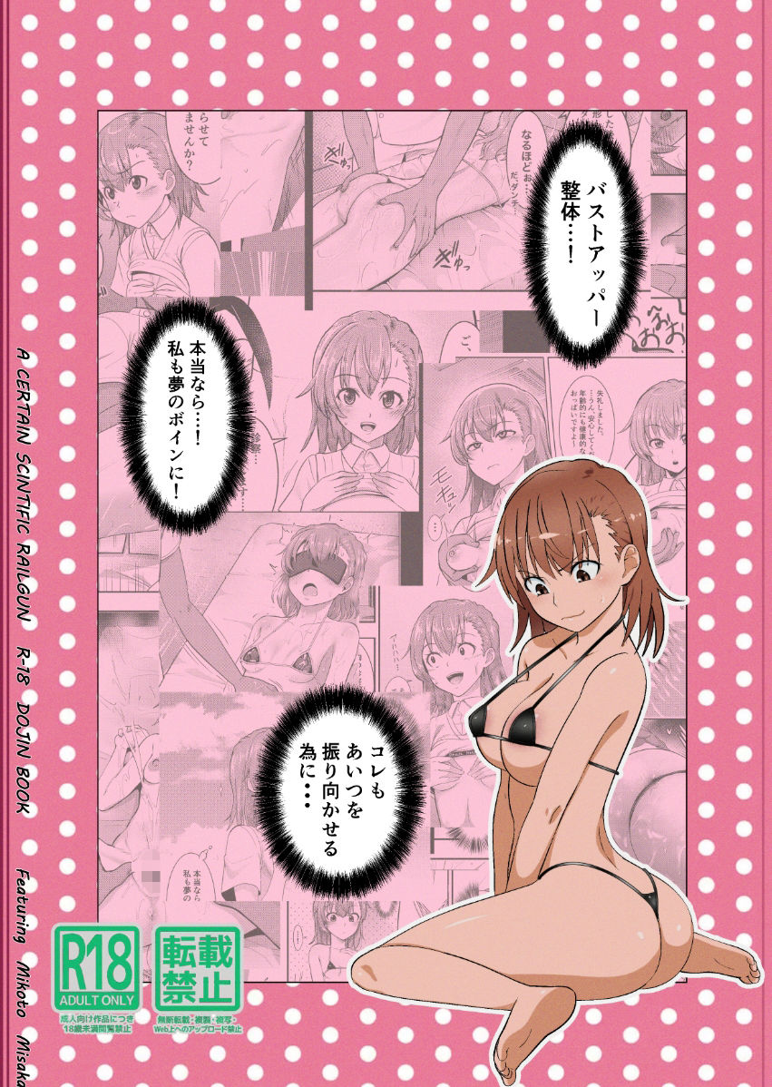 とある科学のオイルマッサージ  育乳按摩 画像7