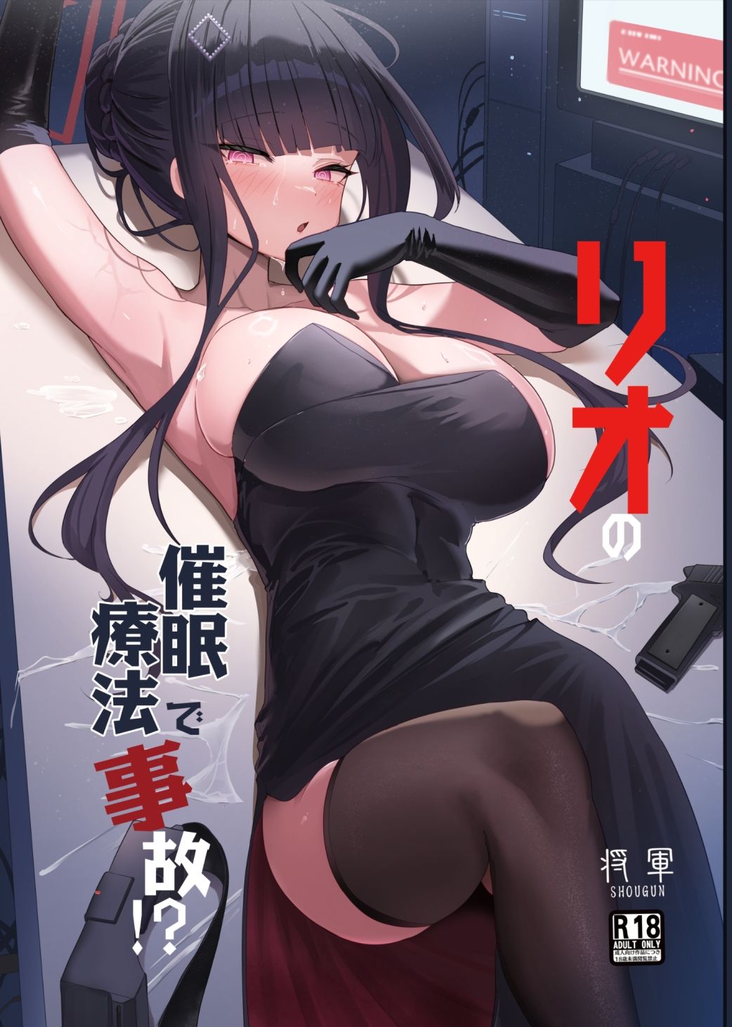 リオの催●療法で事故 画像1