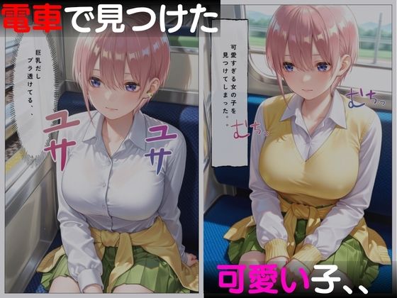 オヤジからの電車痴●で妊娠確定