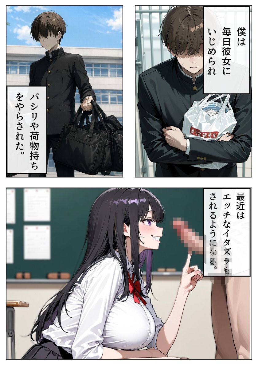 いじめっ娘の広川さんに性的嫌がらせされます 画像2