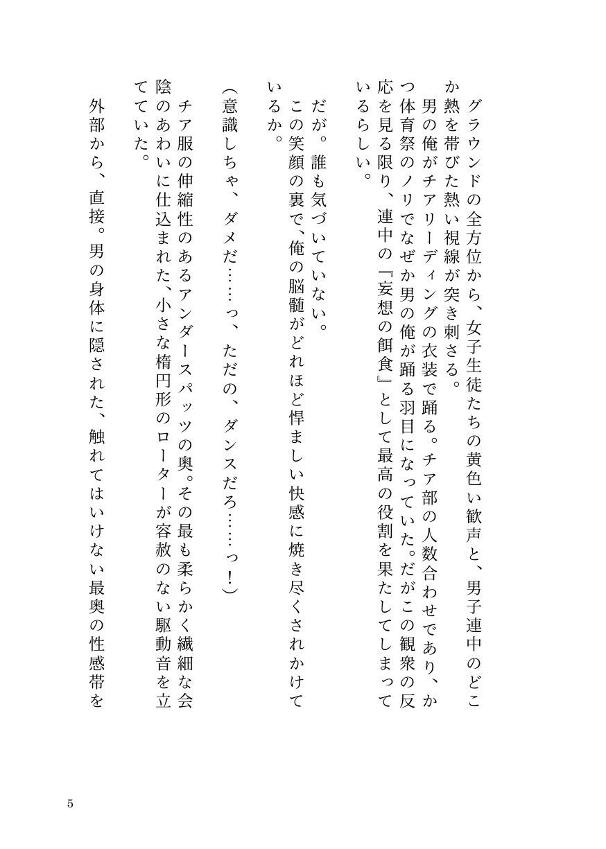 ドS女子に開発されて男の娘のメスイキ覚醒！ 〜ステージで連続絶頂と潮吹き〜 画像3