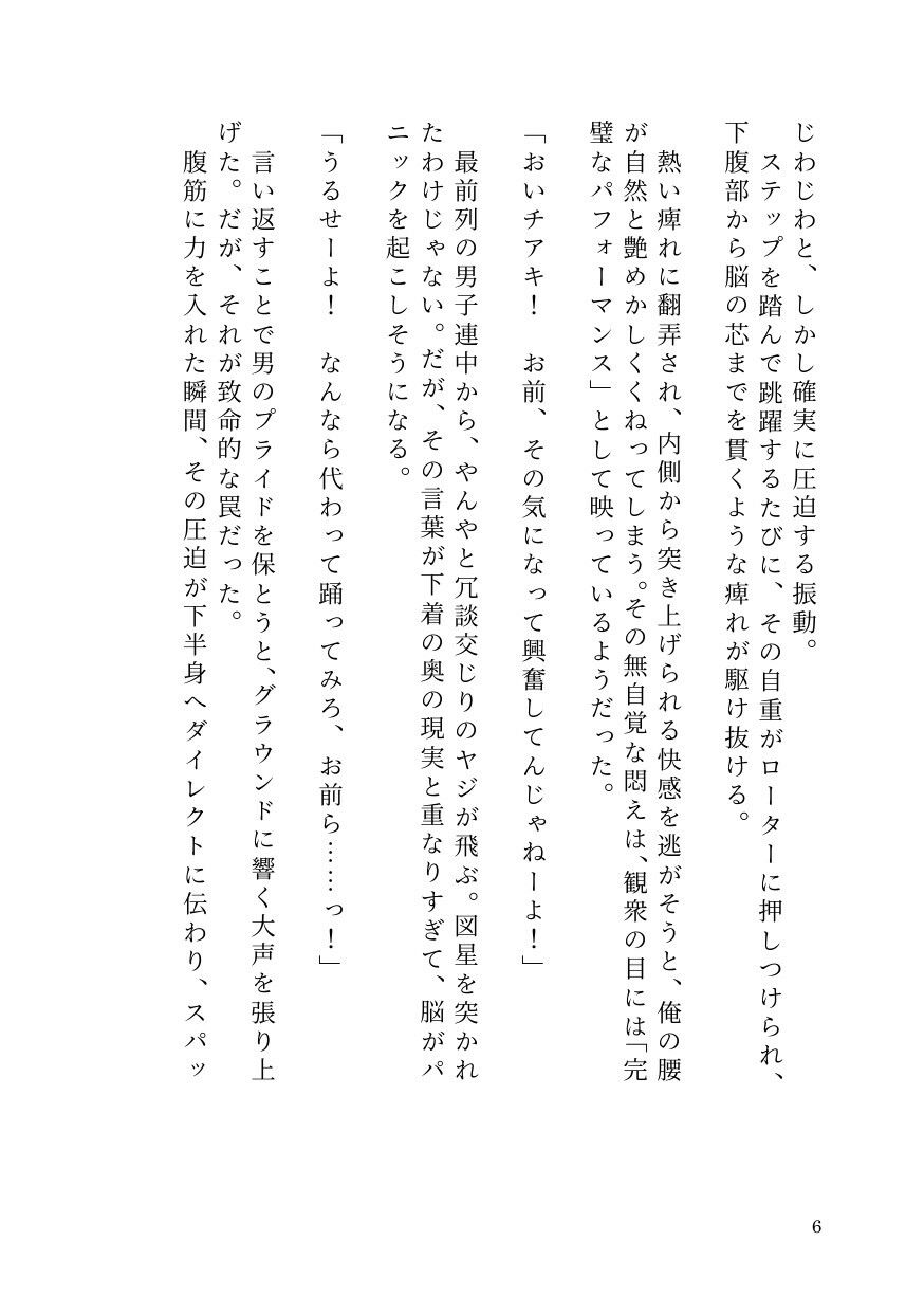 ドS女子に開発されて男の娘のメスイキ覚醒！ 〜ステージで連続絶頂と潮吹き〜 画像4