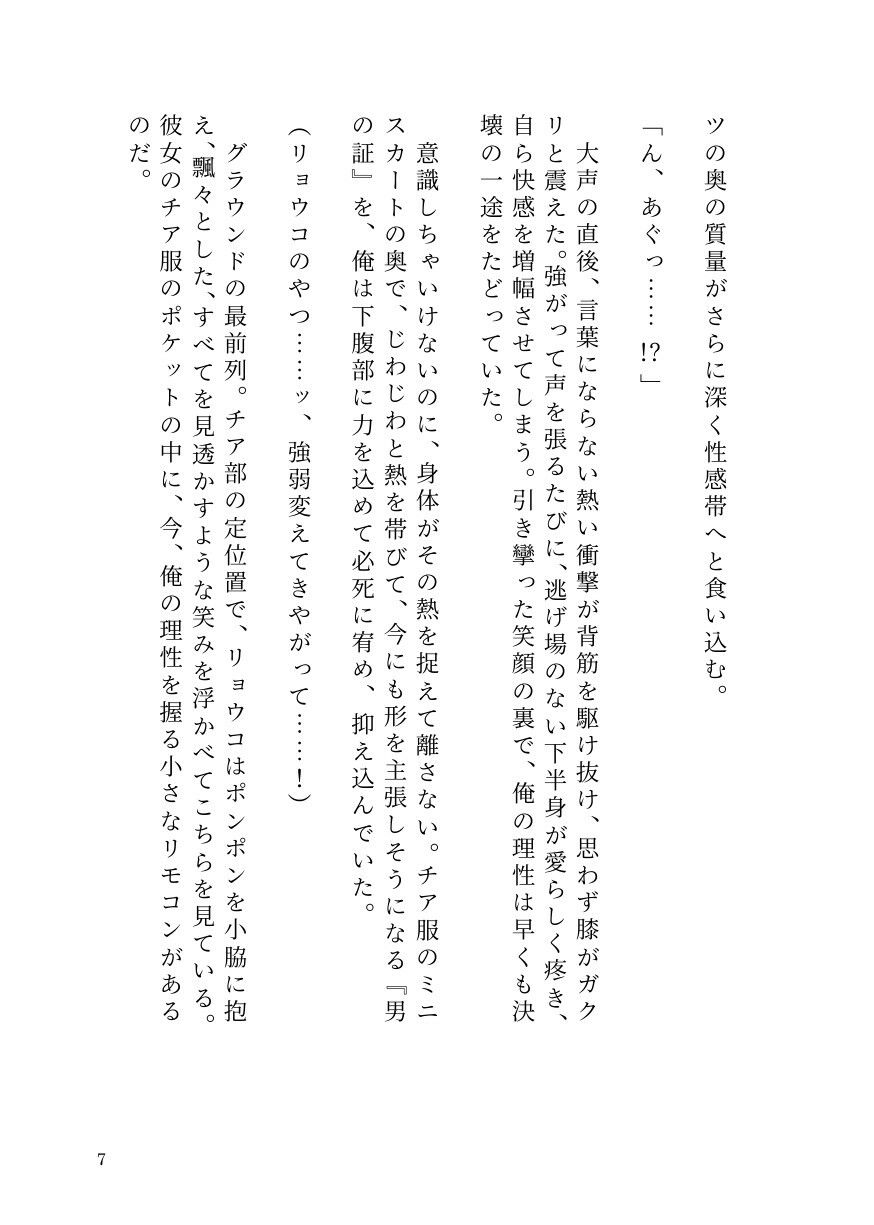 ドS女子に開発されて男の娘のメスイキ覚醒！ 〜ステージで連続絶頂と潮吹き〜 画像5