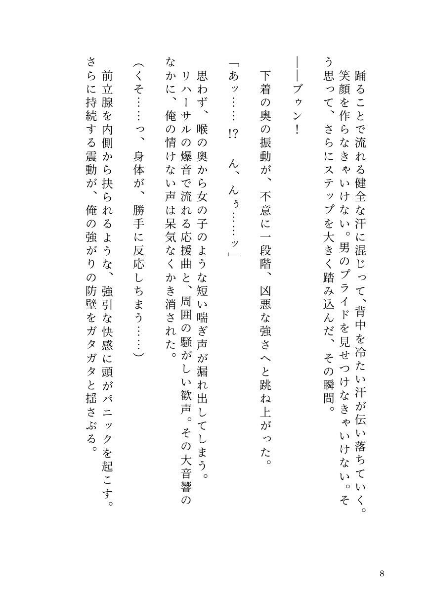 ドS女子に開発されて男の娘のメスイキ覚醒！ 〜ステージで連続絶頂と潮吹き〜 画像6