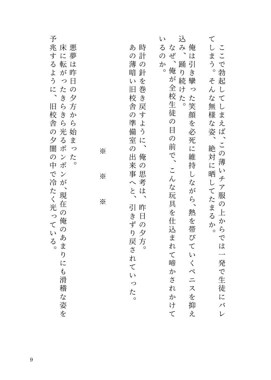 ドS女子に開発されて男の娘のメスイキ覚醒！ 〜ステージで連続絶頂と潮吹き〜 画像7