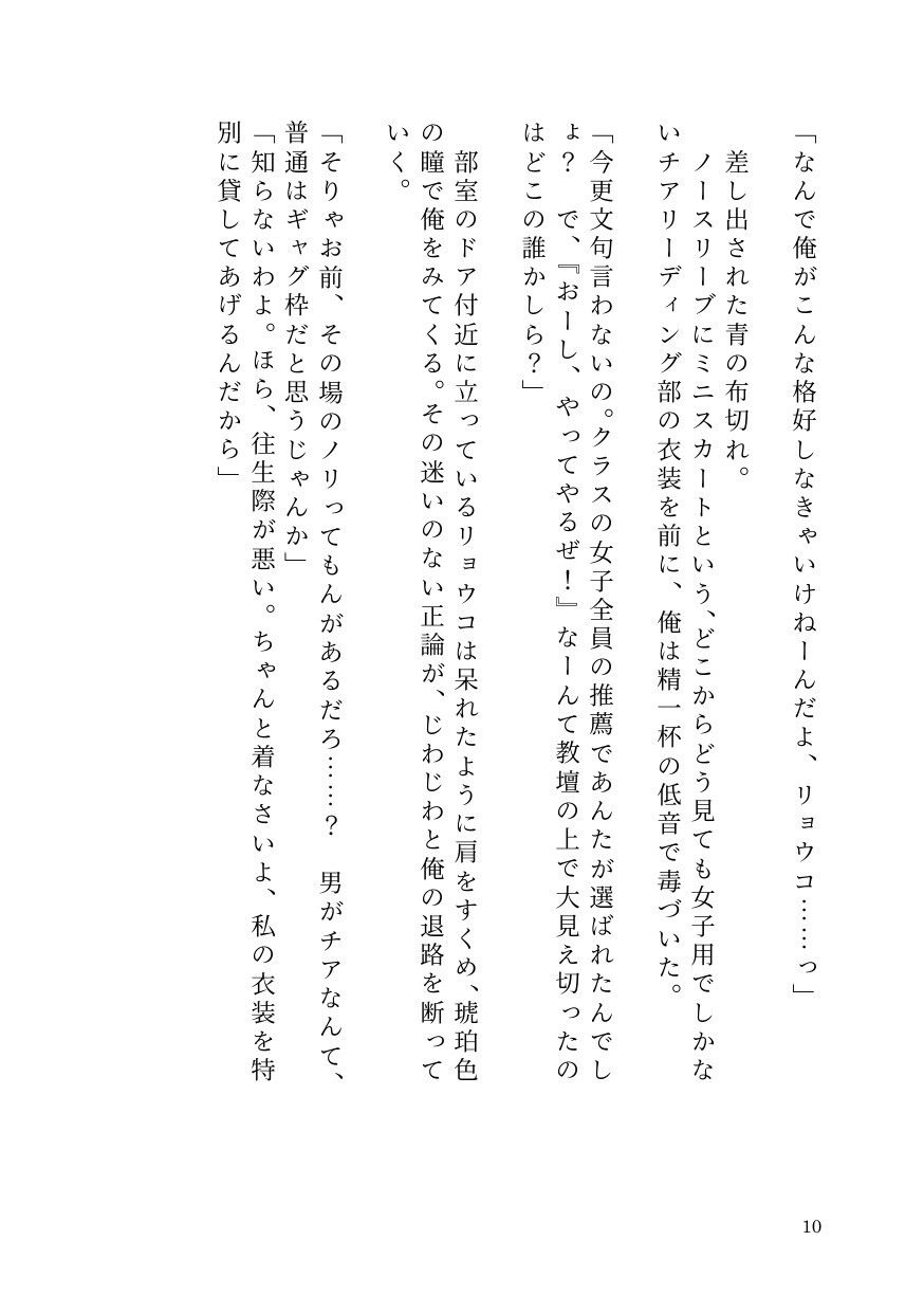 ドS女子に開発されて男の娘のメスイキ覚醒！ 〜ステージで連続絶頂と潮吹き〜 画像8
