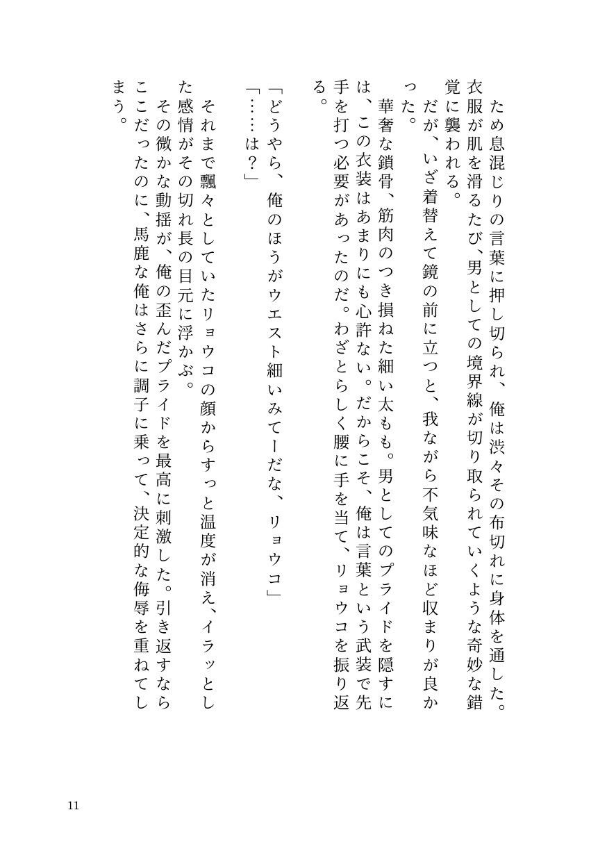 ドS女子に開発されて男の娘のメスイキ覚醒！ 〜ステージで連続絶頂と潮吹き〜 画像9