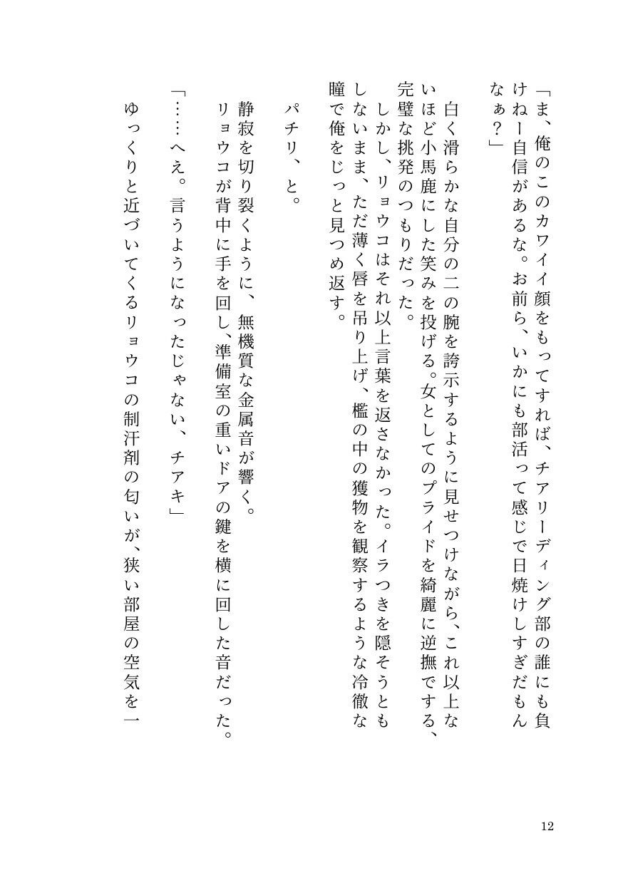 ドS女子に開発されて男の娘のメスイキ覚醒！ 〜ステージで連続絶頂と潮吹き〜 画像10