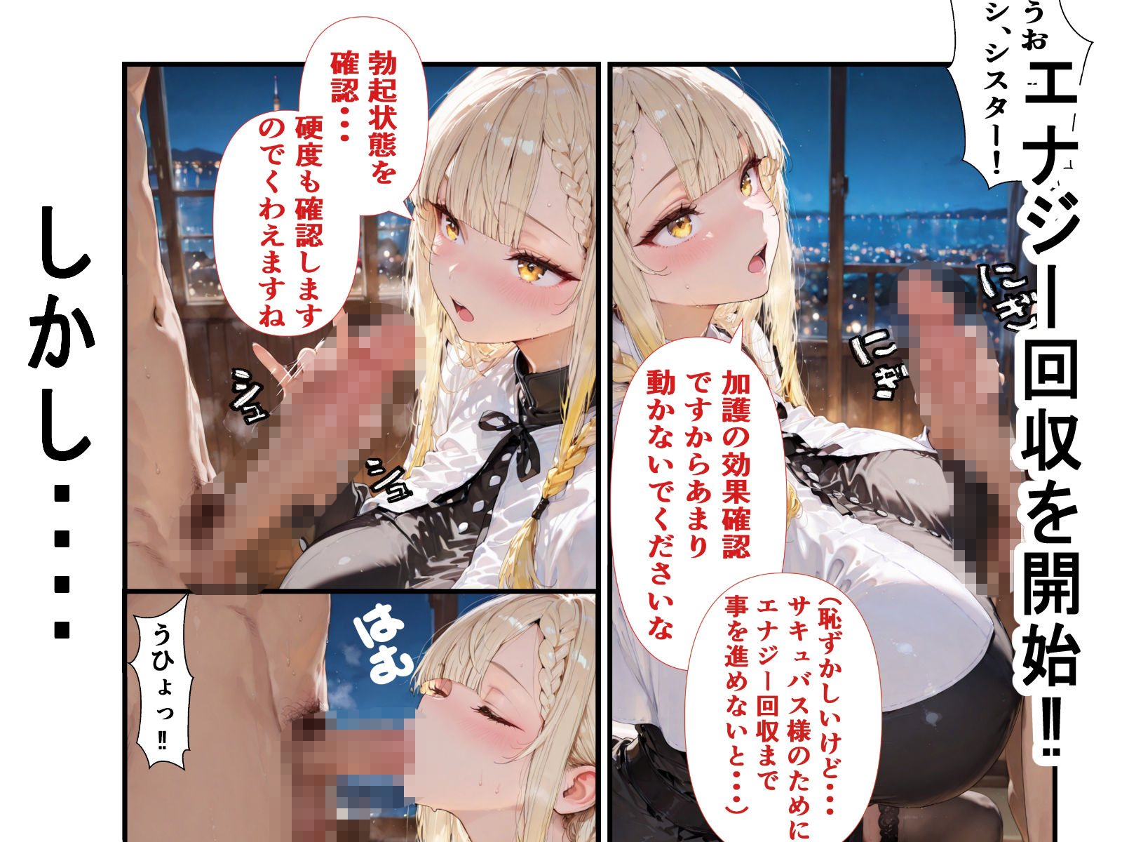 主様っ! 私、エナジー回収頑張ります! 画像5