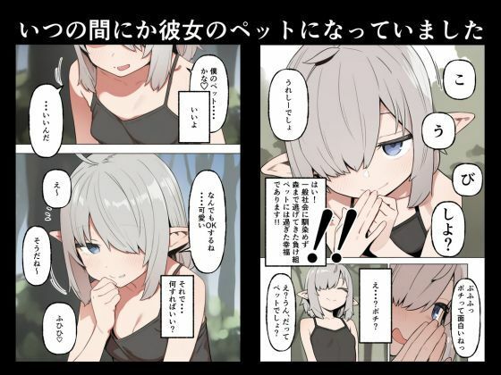 銀髪目隠れ〇乳エルフ?のペットになって子作り交尾する話のサンプル画像3