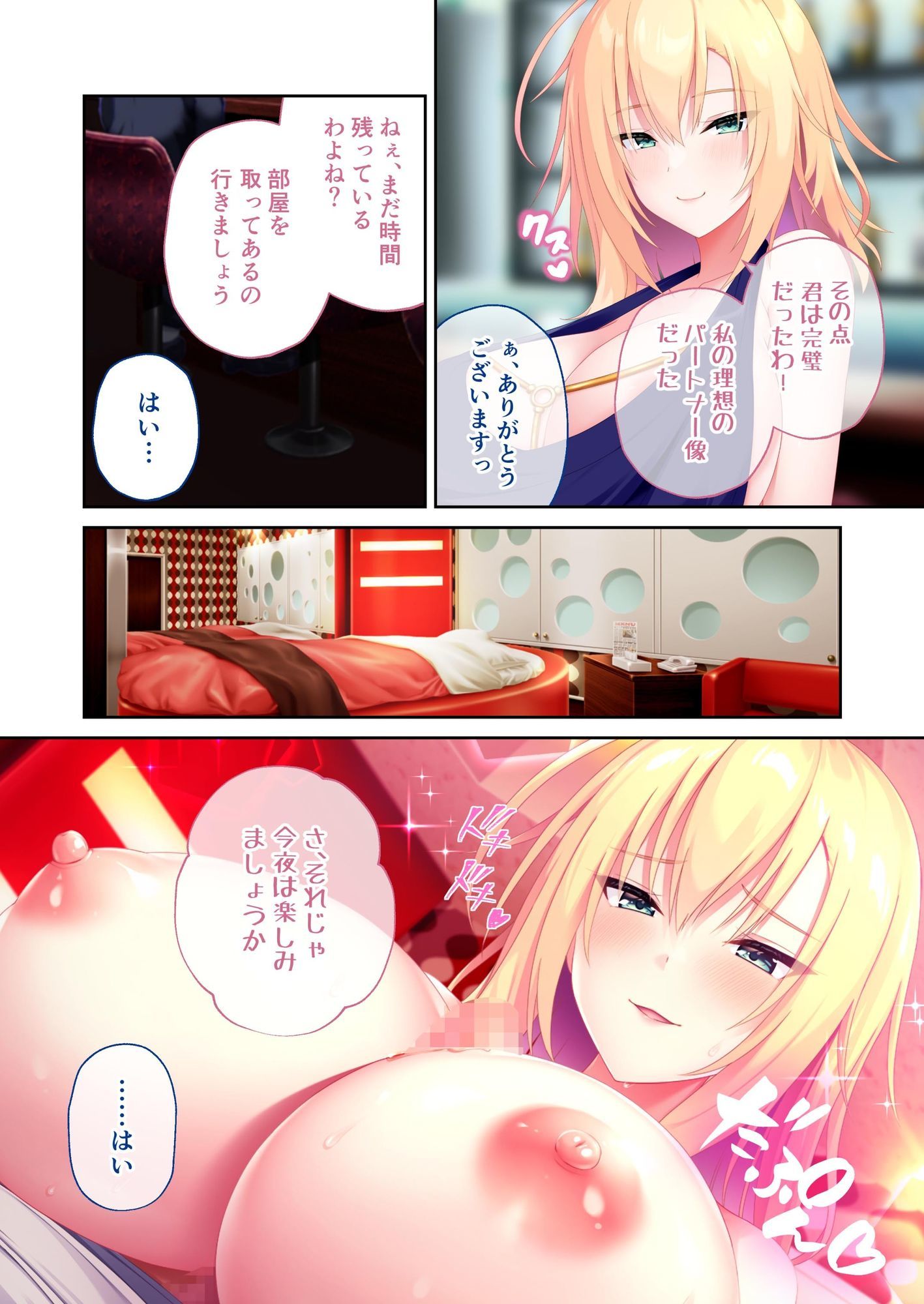 搾らレンカレ契約 〜VIPでHな爆乳美女たちと毎日セックス!?〜 レンタル彼氏契約+ハーフ女社長編 モザイクコミック総集編 画像1