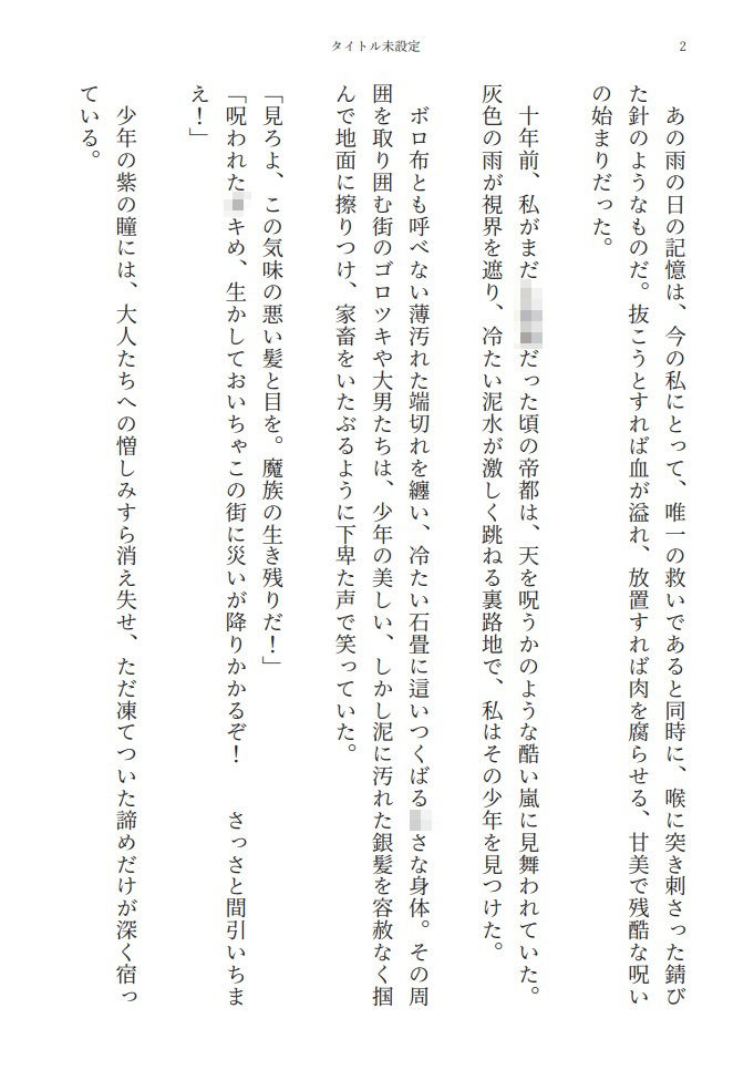 天才魔導師の義弟に一生愛でられ、淫らに壊される元令嬢の監禁調教 画像1