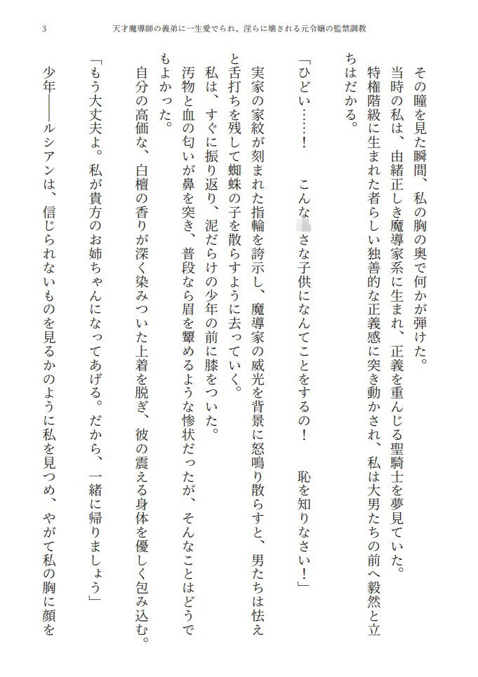 天才魔導師の義弟に一生愛でられ、淫らに壊される元令嬢の監禁調教 画像2