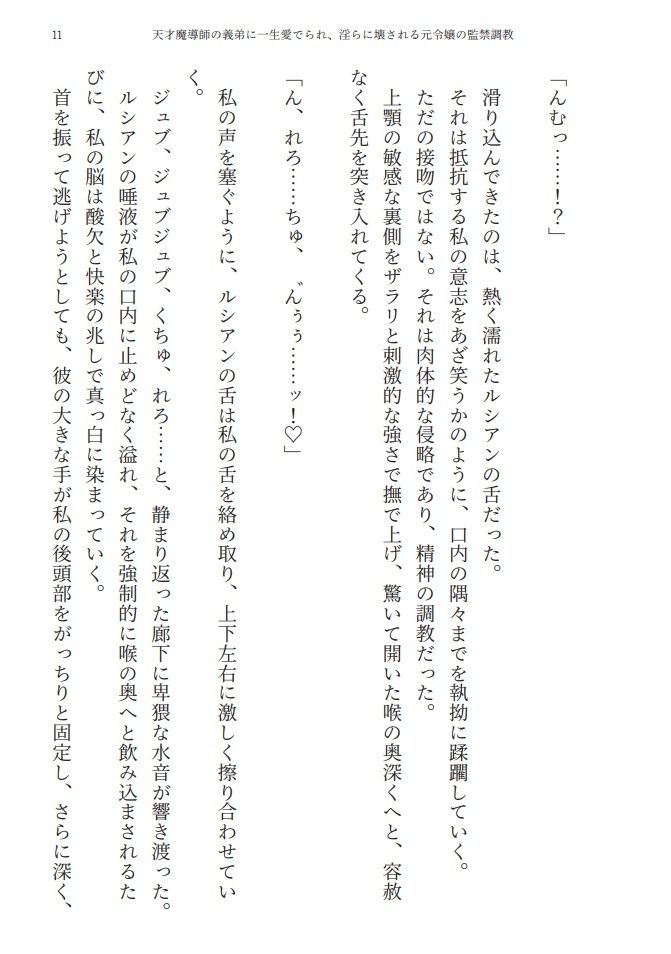 天才魔導師の義弟に一生愛でられ、淫らに壊される元令嬢の監禁調教 画像4