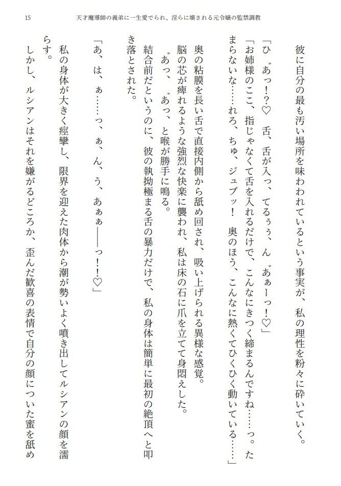 天才魔導師の義弟に一生愛でられ、淫らに壊される元令嬢の監禁調教 画像5