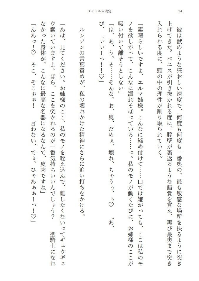 天才魔導師の義弟に一生愛でられ、淫らに壊される元令嬢の監禁調教 画像6