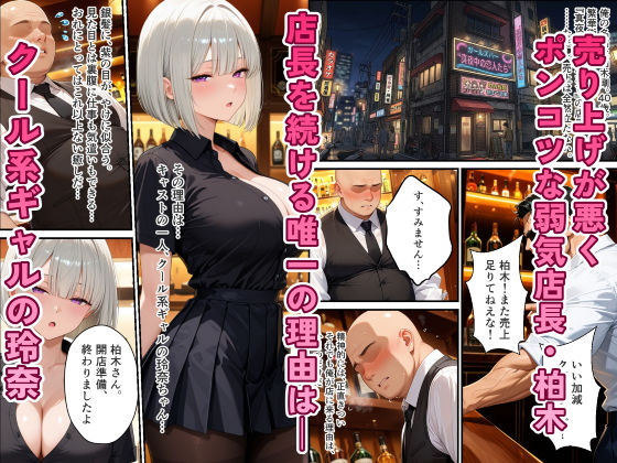 ガールズバーのクール系ギャルを媚薬で快楽堕ちさせた話 画像2